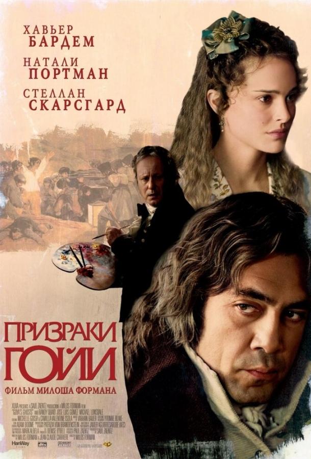 Фильм Призраки Гойи (2006) смотреть онлайн