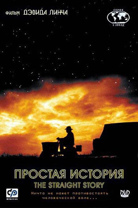 Фильм Простая история (1999) смотреть онлайн