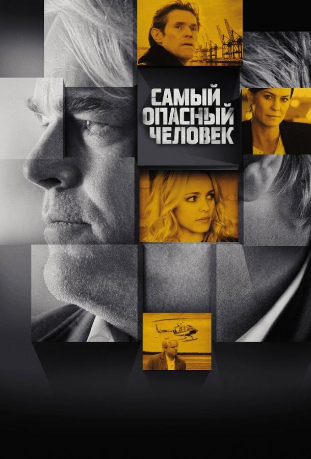 Фильм Самый опасный человек (2014) смотреть онлайн в HD качестве